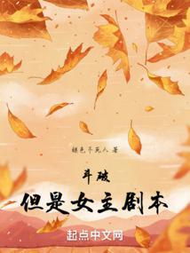 鬥破,但是女主劇本