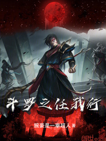 鬥羅之任我行