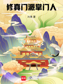 修真門派掌門人
