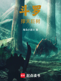 鬥羅:撐天巨樹