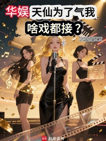 當導演從惡搞女明星開始! 封面 當導演從惡搞女明星開始! 封面