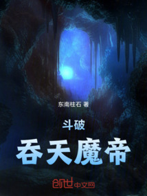 鬥破:吞天魔帝