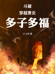 鬥破:穿越蕭炎,多子多福