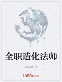 全職造化法師