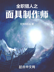 全職獵人之面具製作師