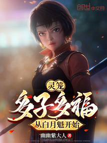 靈籠:多子多福,從白月魁開始