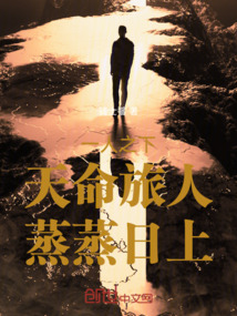 一人之下:天命旅人,蒸蒸日上