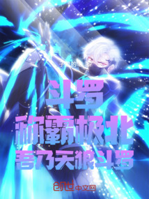 鬥羅:稱霸極北,吾乃天狼鬥羅