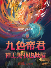 鬥羅:九色帝君,神王見我也低眉