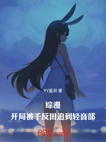 綜漫:開局被千反田追到輕音部!