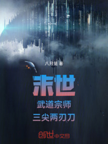 末世:武道宗師,三尖兩刃刀