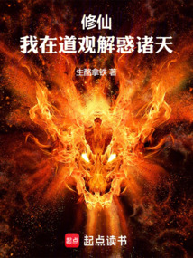 修仙:我在道觀解惑諸天