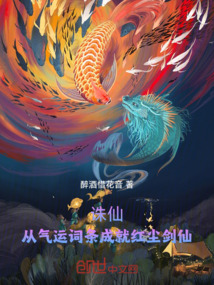 誅仙:從氣運詞條成就紅塵劍仙!