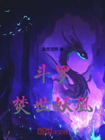 鬥羅:焚世妖凰