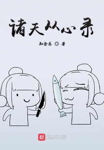 諸天從心錄