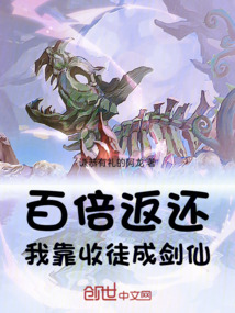 百倍返還:我靠收徒成劍仙 封面 百倍返還:我靠收徒成劍仙 封面