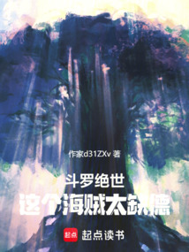 鬥羅絕世:這個海賊太缺德!