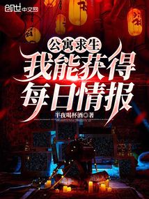 公寓求生:我能獲得每日情報