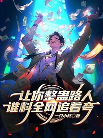 讓你整蠱路人,誰料全網追著誇