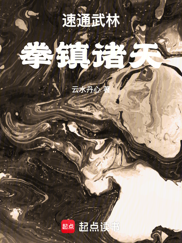 拳之道！龍蛇起陸 封面