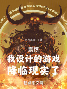 震驚！我設計的遊戲，降臨現實了 封面