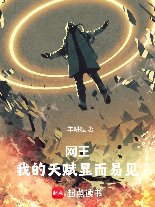 網王：我的天賦無限進化 封面