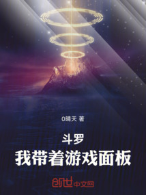 鬥羅:我帶著遊戲面板