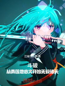 鬥破:從青蓮地心火開始無敵諸天