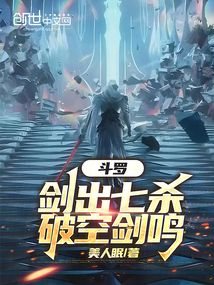 鬥羅:劍出七殺,破空劍鳴