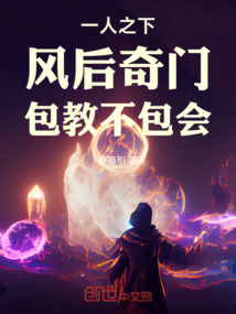 一人之下:風后奇門,包教不包會 封面 一人之下:風后奇門,包教不包會 封面