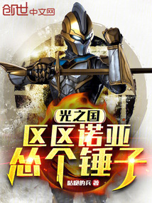 光之國:區區諾亞,慫個錘子