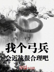 鬥羅:我個弓兵,會近戰很合理吧