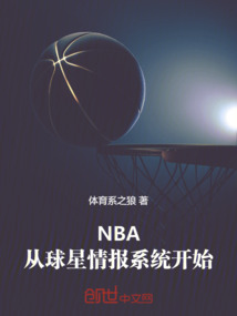 NBA:從球星情報系統開始!