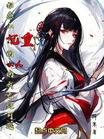 招惹地雷系聖女的我無處可逃 封面 招惹地雷系聖女的我無處可逃 封面