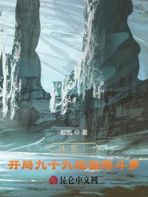 鬥羅:開局九十九級極限鬥羅