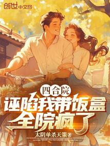 四合院:誣陷我帶飯盒,全院瘋了