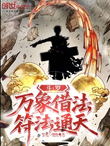 鬥羅:永珍借法,符法通天