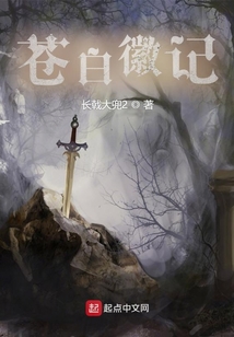 蒼白徽記