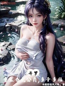 鬥羅:重生白虎公爵,多子多福 封面 鬥羅:重生白虎公爵,多子多福 封面