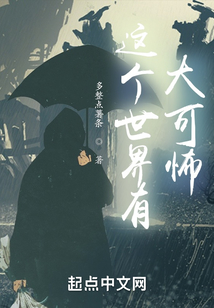 這個世界有大可怖
