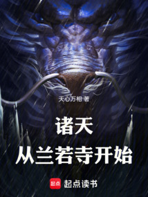 諸天,從蘭若寺開始 封面 諸天,從蘭若寺開始 封面