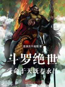 鬥羅絕世:受命於天,既壽永昌!