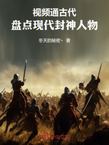 影片通古代,盤點現代封神人物