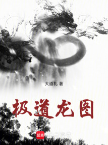 極道龍圖