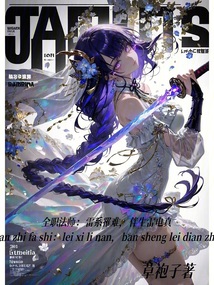 全職法師:雷系罹難,伴生雷電真