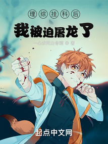 龍族:理綜掛科後我被迫屠龍了