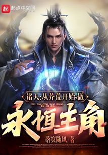 諸天:從莽荒紀開始,做永恆主角