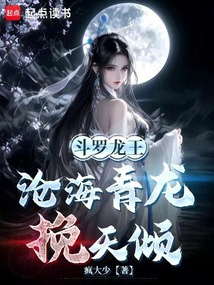 鬥羅龍王:滄海青龍挽天傾
