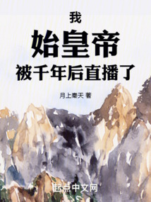 時空投影,仙秦飛昇被後世發現了