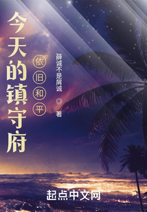 今天的鎮守府依舊和平